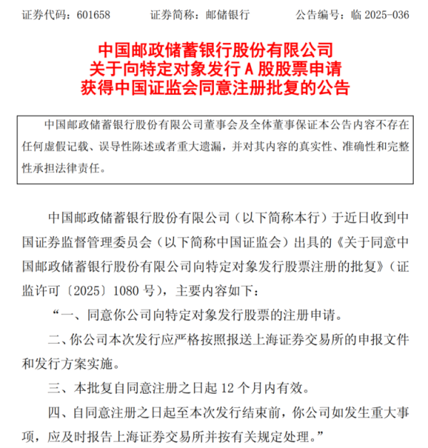 东程配资 批复同意，国有大行增资获关键推进