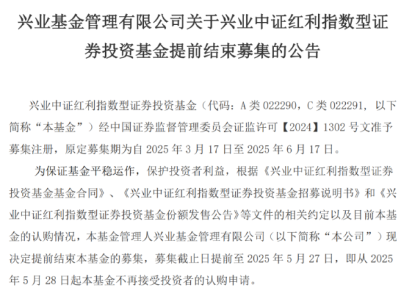 财富牛 红利主题基金热度攀升，多只产品提前结束募集
