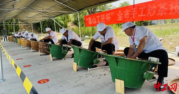 浙商配资 山东泰安举办手工炒茶技能竞赛&#32;23名选手同场“斗”艺
