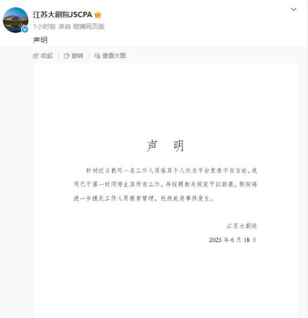 安泰证券 员工点评女观众“身材好、会打扮”，利用琉璃幕观察观众外貌，江苏大剧院：停职、辞退
